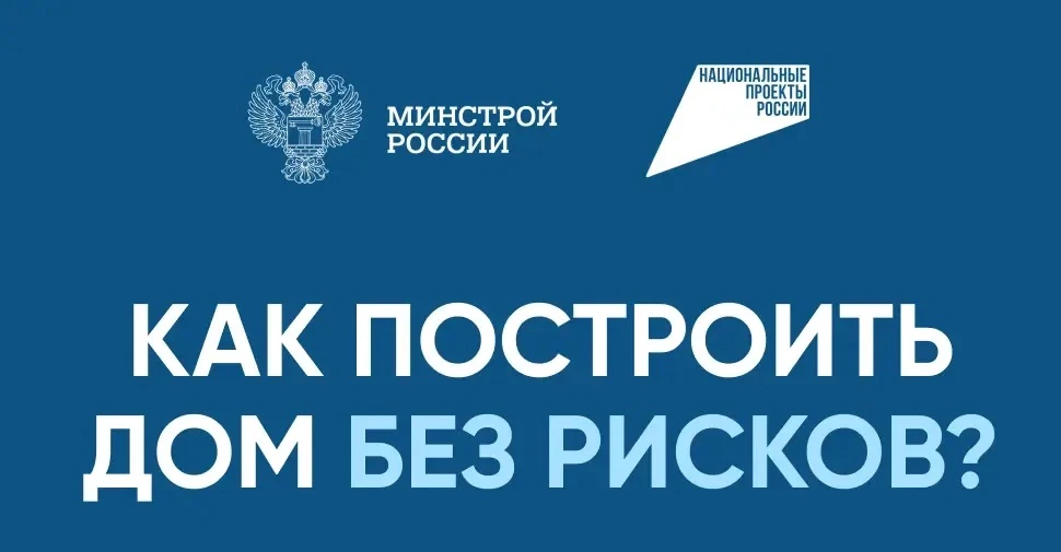 Новый механизм безопасного строительства частных домов с использованием счетов эскроу внедряется в Кузбассе в рамках национального проекта «Инфраструктура для жизни»