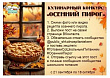 «Школьное питание» впервые запустило конкурс осенних пирогов в Кемерове