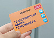 Бесплатный проезд: в Кемерове пенсионерам напоминают про сроки