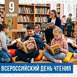 9 октября отмечается Всероссийский день чтения: кемеровские библиотеки объединяют около 127 тысяч жителей. 